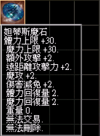 妲蒂斯魔石.png