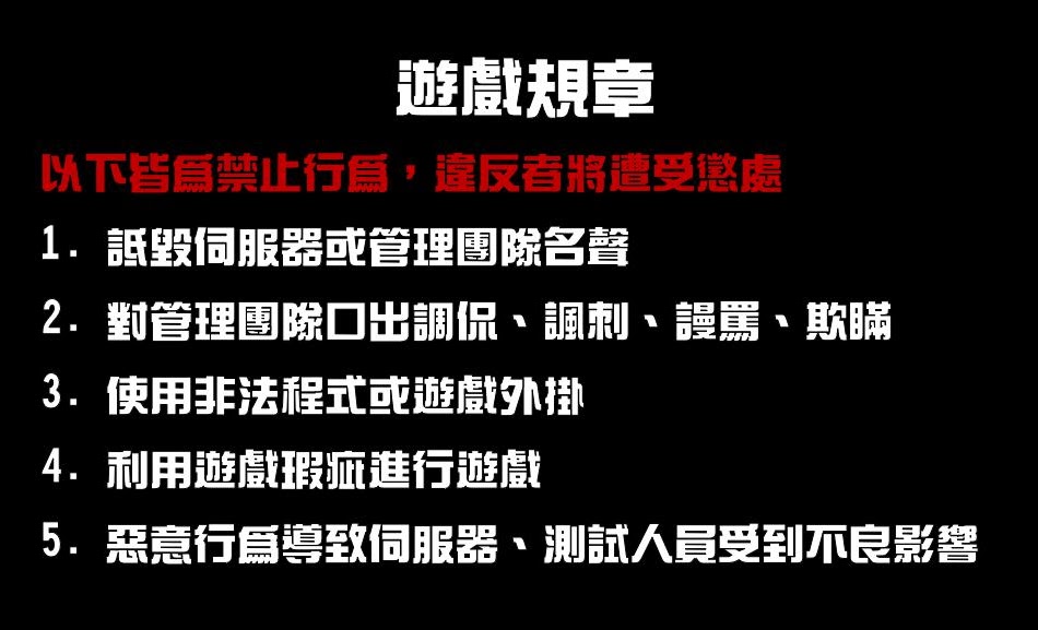 遊戲規章.jpg
